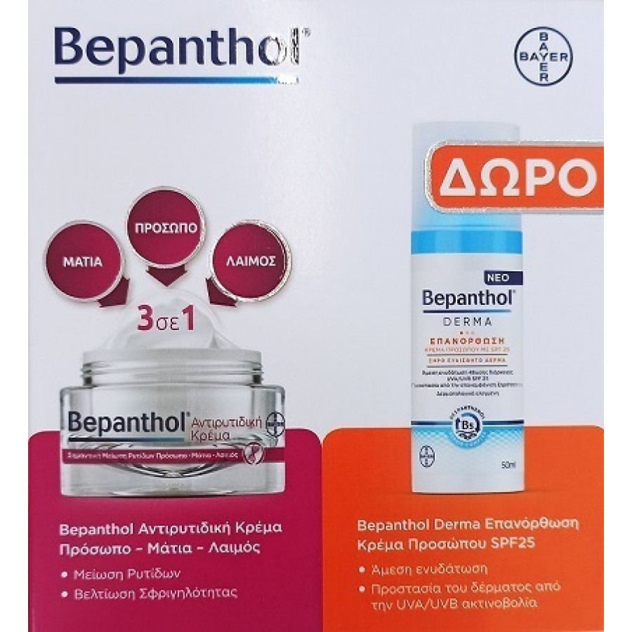 Bepanthol Promo Αντιρυτιδική Κρέμα Πρόσωπο-Μάτια-Λαιμός 50ml & Δώρο  Bepanthol Derma Ενυδατική Κρέμα Προσώπου με SPF25 50ml, 1σετ | Heals